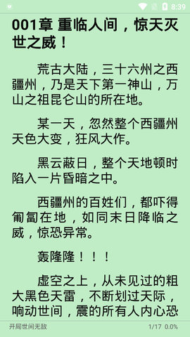 万源小说手机版 V1.3