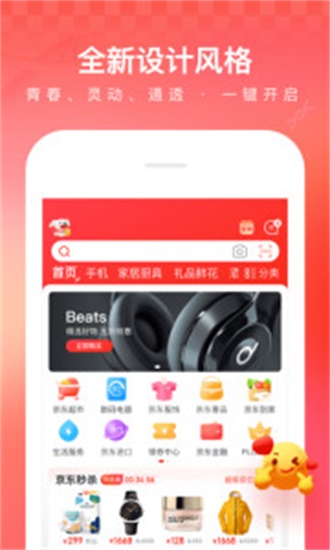 京东安卓版 V11.3.2