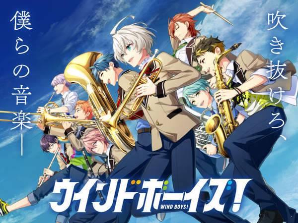 Wind Boys！ V1.0