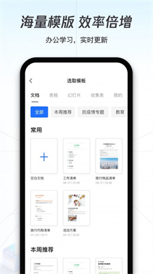 腾讯文档手机版 V2.15.6