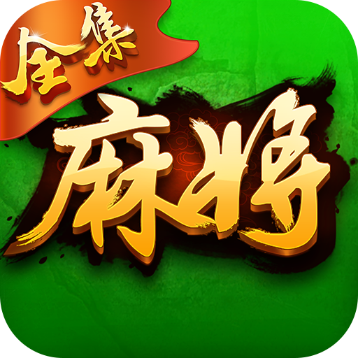 博雅麻将全集手机版下载 V3.7.0