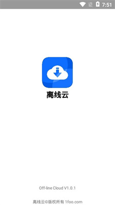 离线云最新版 V1.3.4