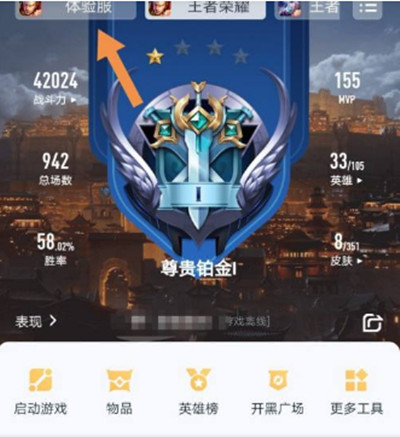 王者营地怎么获取王者荣耀的体验服资格