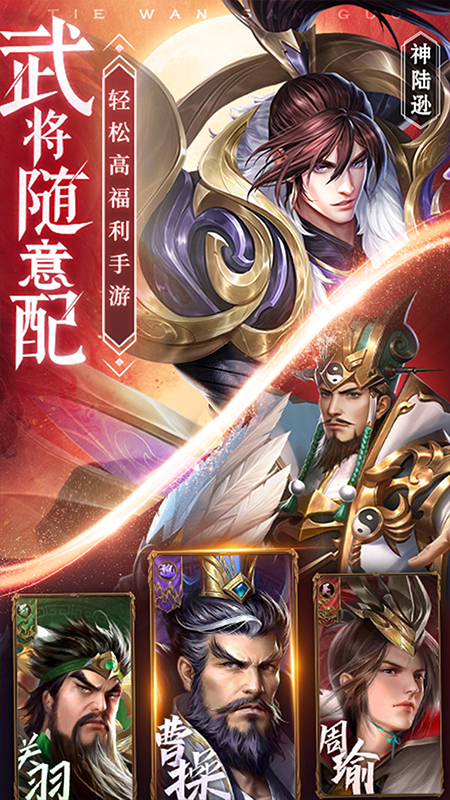 铁杆三国手游 V1.0.7.0