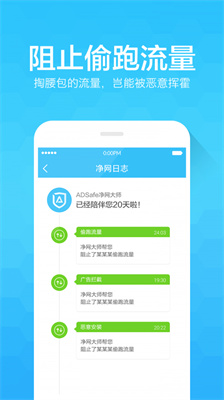 adsafe净网大师 V3.1.7