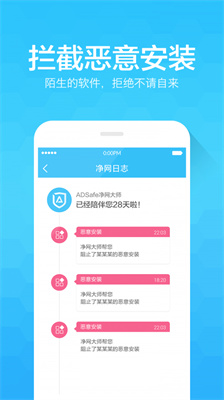 adsafe净网大师 V3.1.7