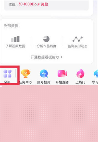 抖音怎么开通商品橱窗