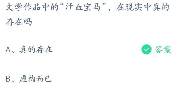 蚂蚁庄园2023年3月22日答案最新