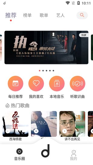 魔音音乐app V2.6.10