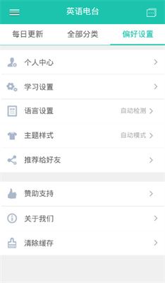 英语电台安卓版 V2.0.7
