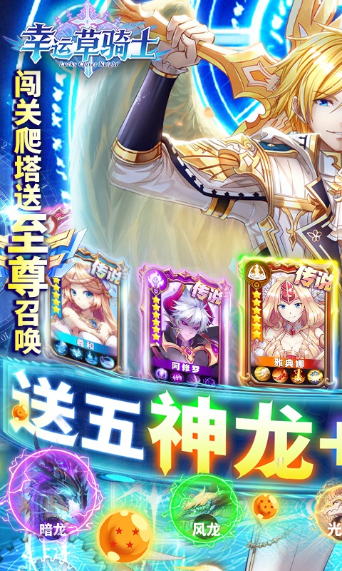 幸运草骑士 V1.0.1