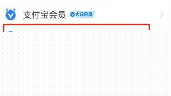 支付宝游戏充值保护功能怎么开启