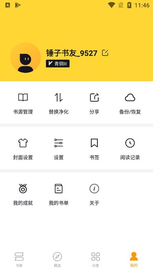 锤子小说2.1.7 V2.1.7
