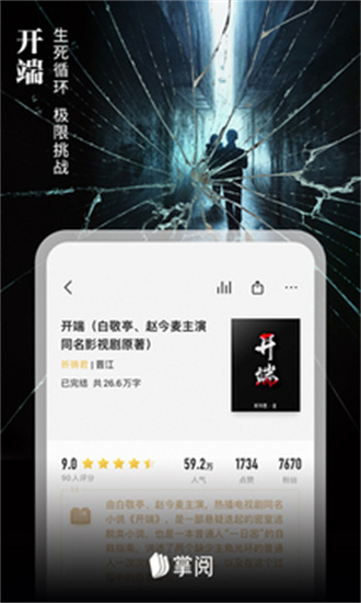 掌阅安卓版 V7.90.0