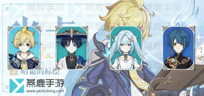 原神米卡配队推荐