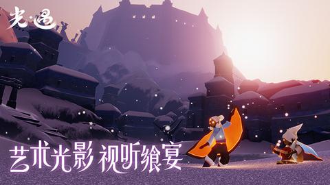 光遇极速版网易版 V1.13.0.10002