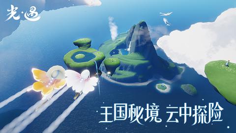光遇极速版网易版 V1.13.0.10002