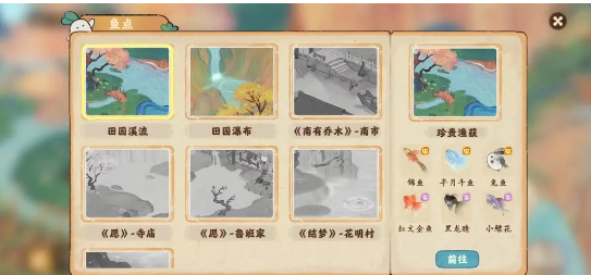 桃源深处有人家钓鱼点位置大全