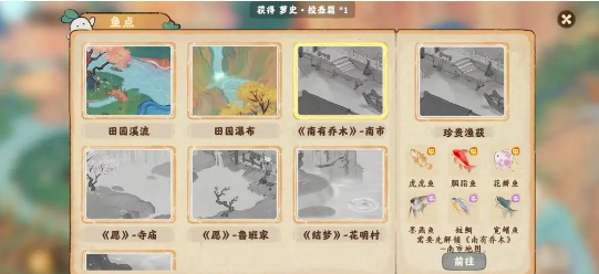 桃源深处有人家钓鱼点位置大全