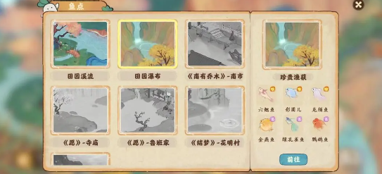 桃源深处有人家钓鱼点位置大全