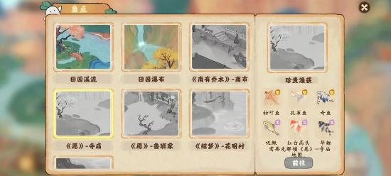 桃源深处有人家钓鱼点位置大全