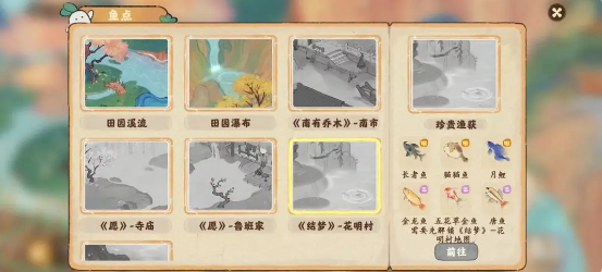 桃源深处有人家钓鱼点位置大全