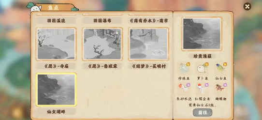 桃源深处有人家钓鱼点位置大全