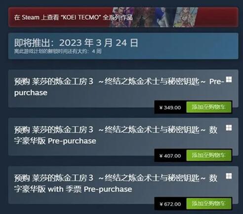 莱莎的炼金工房3多少钱