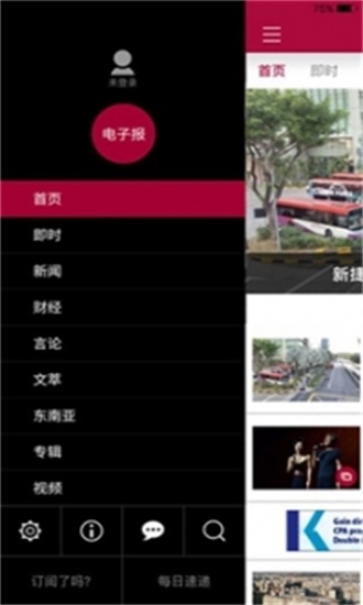 联合早报 V3.2.9