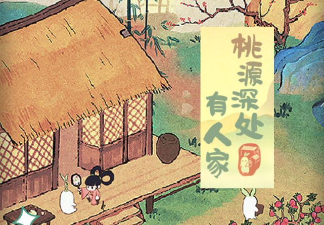 桃源深处有人家南有乔木剧情任务农场材料汇总