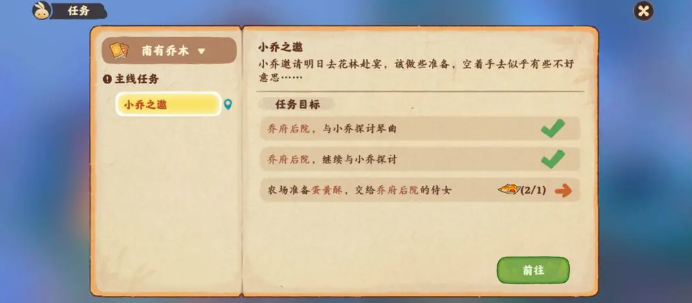 桃源深处有人家南有乔木剧情任务农场材料汇总