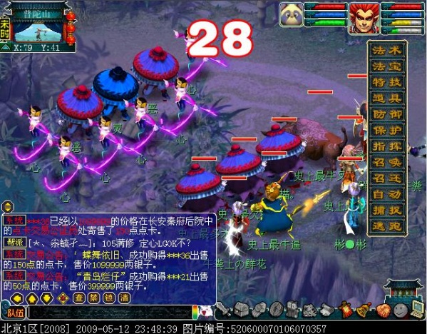 梦幻西游普陀山五级称谓详细流程
