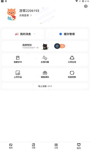 喵上漫画APP下载最新 VV1.9.8.7