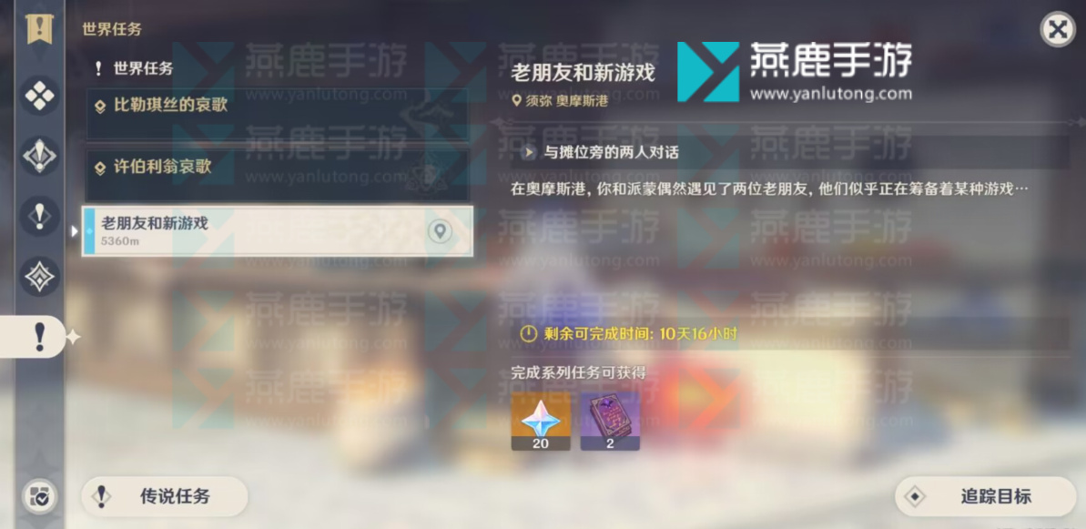 原神老朋友和新游戏攻略