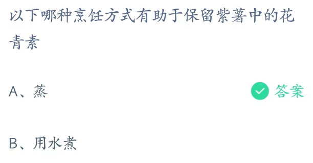 蚂蚁庄园2023年3月24日答案最新