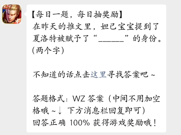 王者荣耀2023年3月23日每日一题