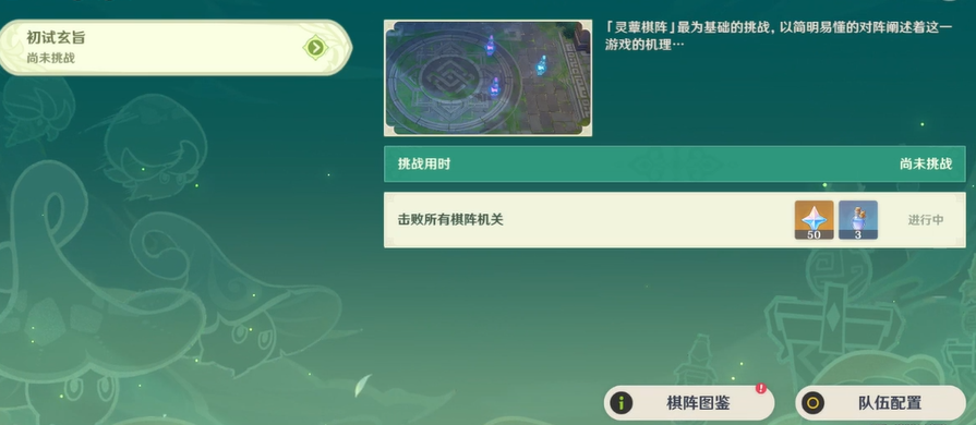 原神灵蕈棋阵攻略