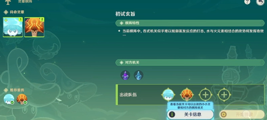 原神灵蕈棋阵攻略