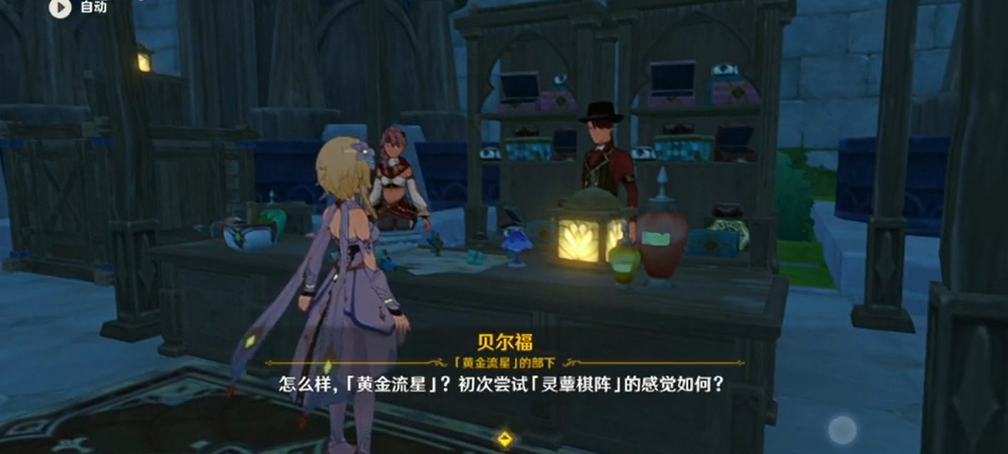原神灵蕈棋阵攻略