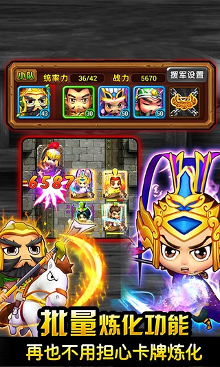 三国全明星手机版 V1.0.3