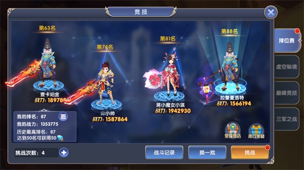 创世对决 V3.2.0