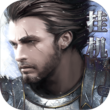 最后的骑士 V4.8
