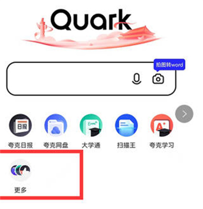 夸克浏览器怎么在首页添加应用快捷按钮