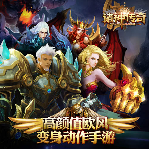 诸神传奇手游 V1.0.8