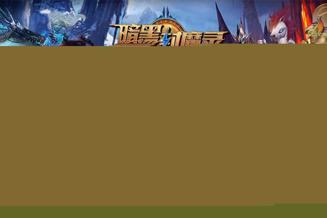 暗黑封魔录 V1.2.0