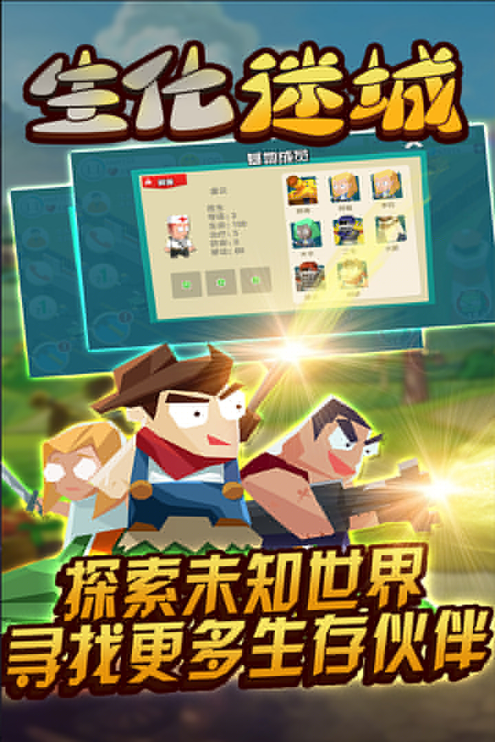 生化迷城手游 V3.1