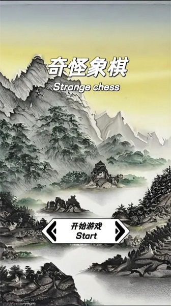 奇怪象棋 V1.0