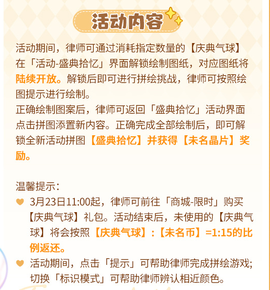 盛典拾忆填色活动攻略