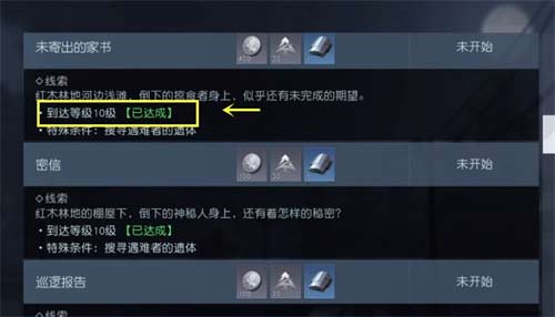 黎明觉醒未寄出的信件在哪？未寄出的家书任务攻略
