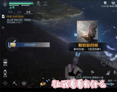 黎明觉醒未寄出的信件在哪？未寄出的家书任务攻略